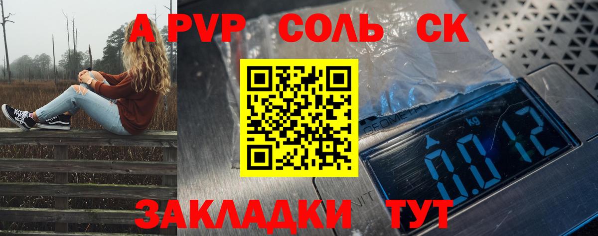 APVP кристаллы  Альфа ПВП крисы CK  Вход с VPN  A-PVP кристаллы  Альметьевск 
