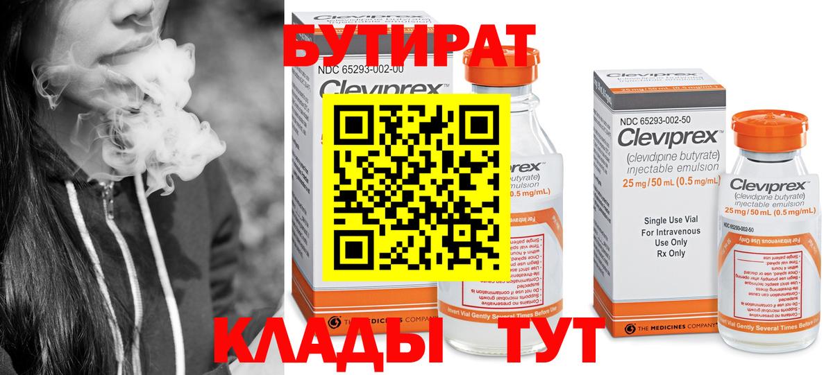 Бутират оксибутират  Вход с VPN  Альметьевск 