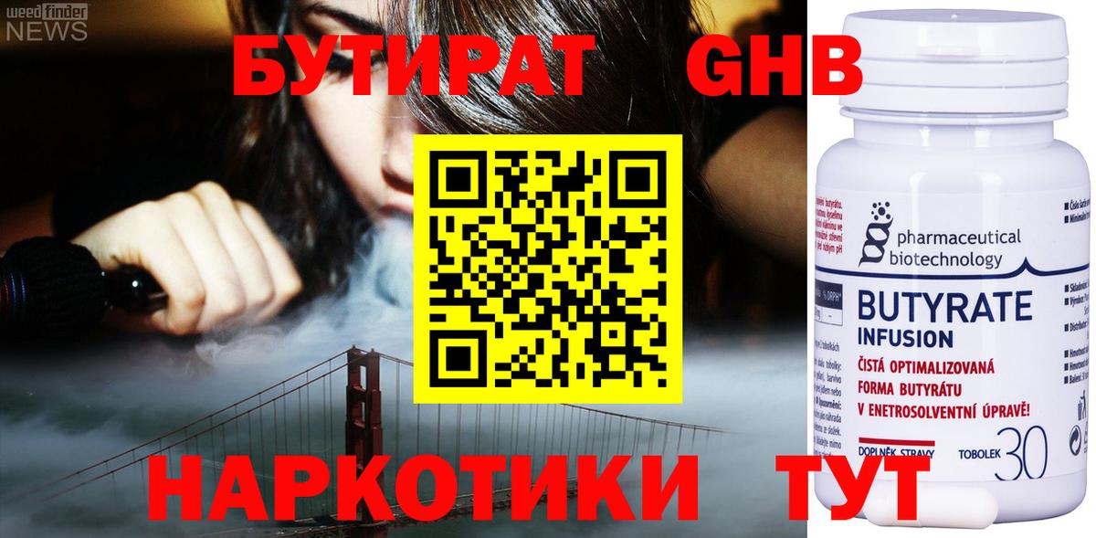 Бутират жидкий экстази Альметьевск