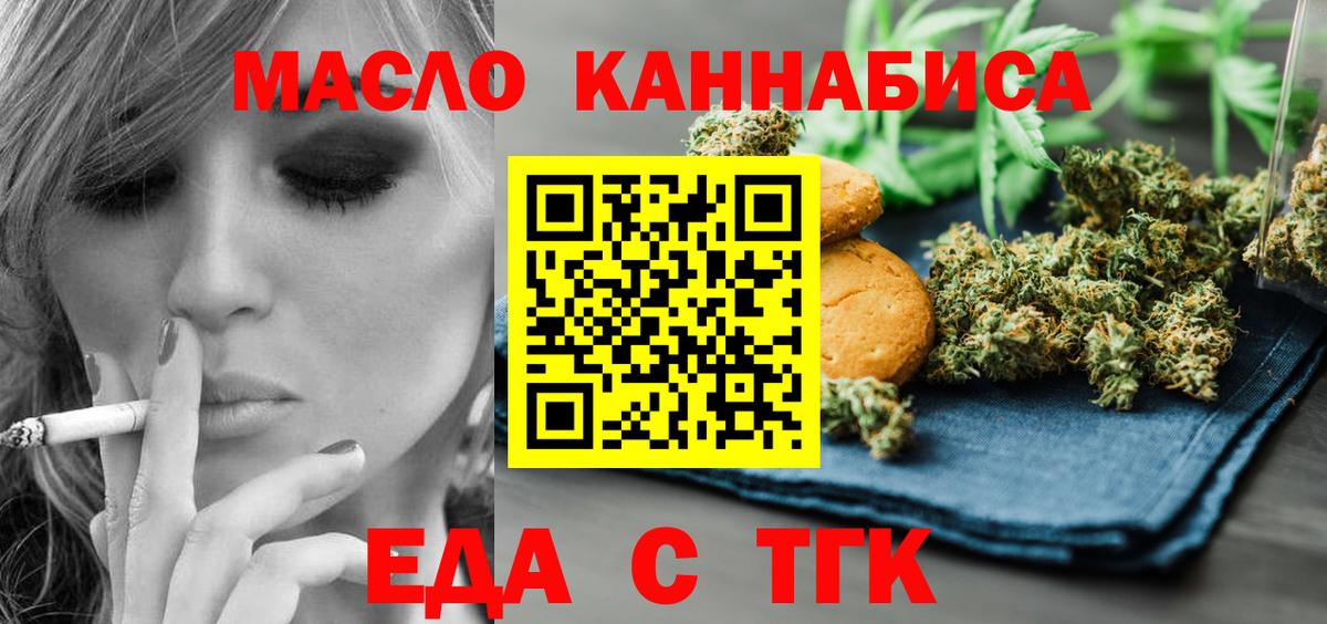 Альметьевск  Еда ТГК конопля  Вход с VPN 