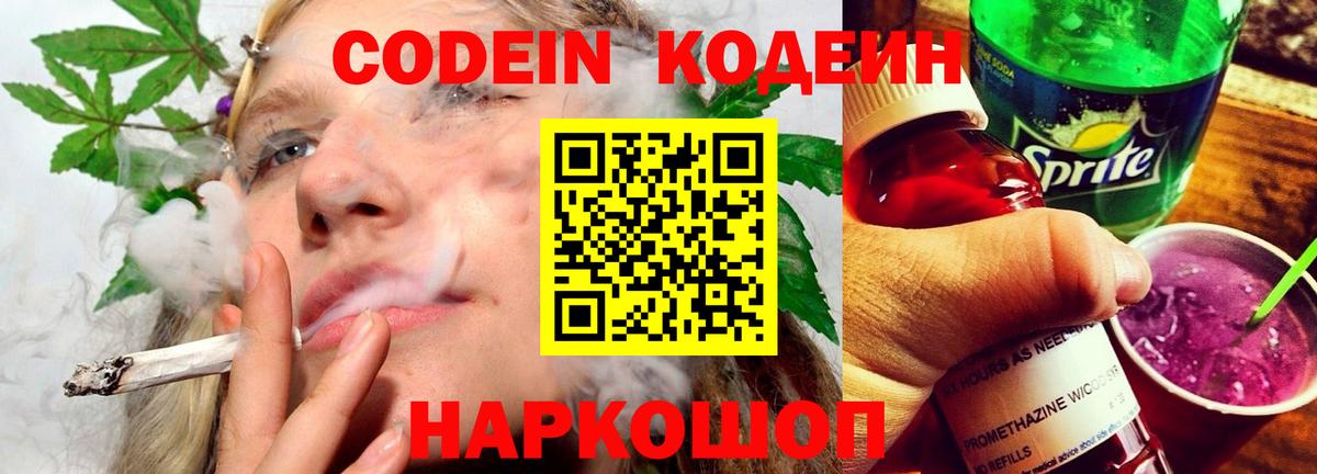 Кодеин напиток Lean (лин)  Кодеин Purple Drank  Вход с VPN  Альметьевск 