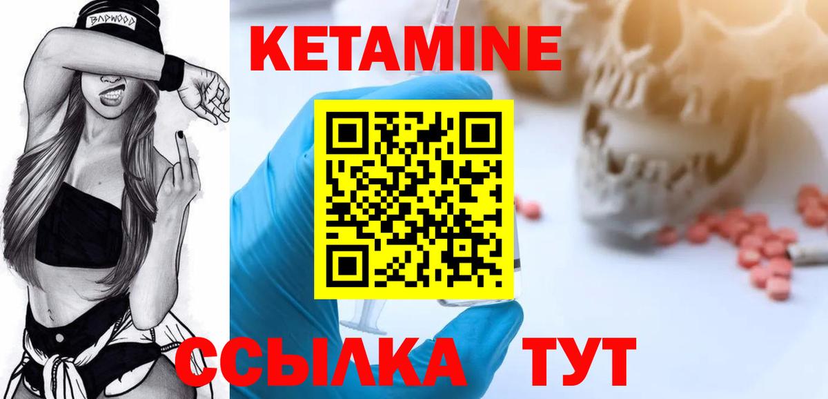 КЕТАМИН VHQ  Вход с VPN  Альметьевск 
