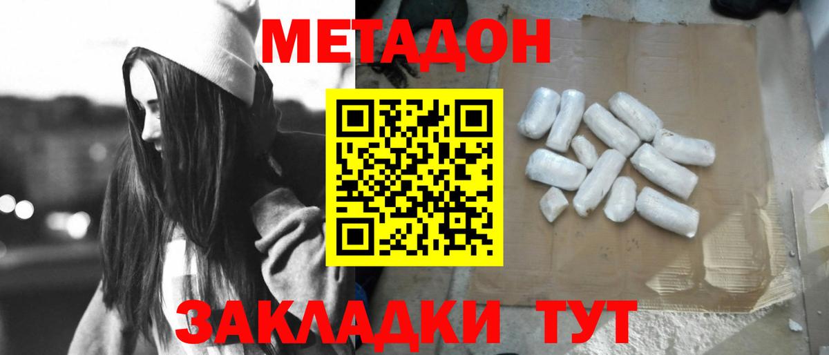 Метадон мёд  Метадон кристалл  Альметьевск  Вход с VPN 